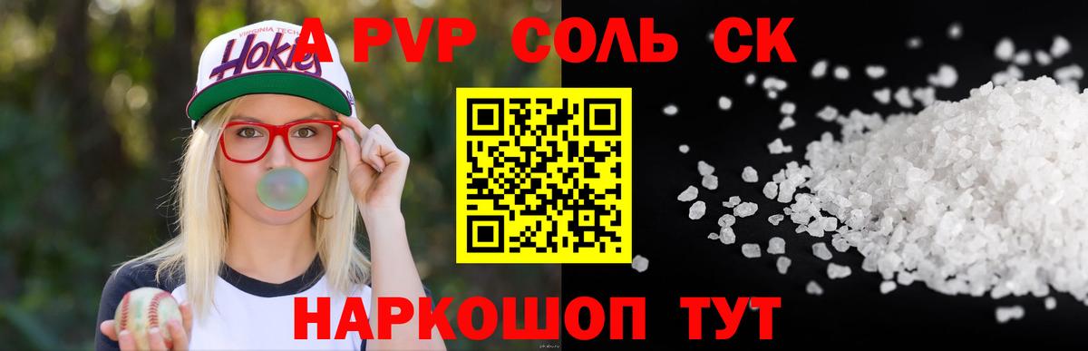 Alfa_PVP кристаллы Нижнекамск