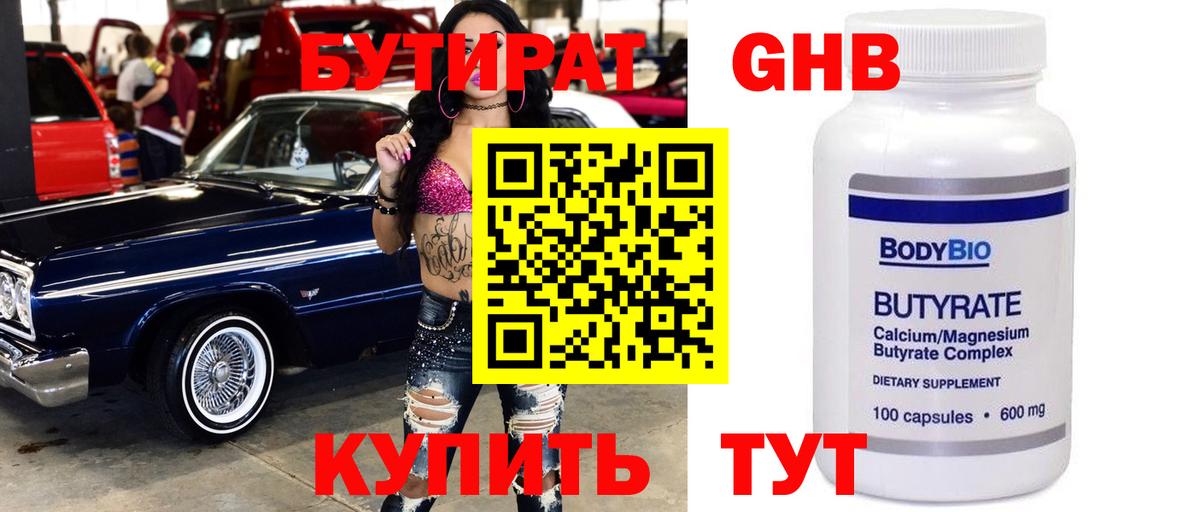 Бутират вода Нижнекамск