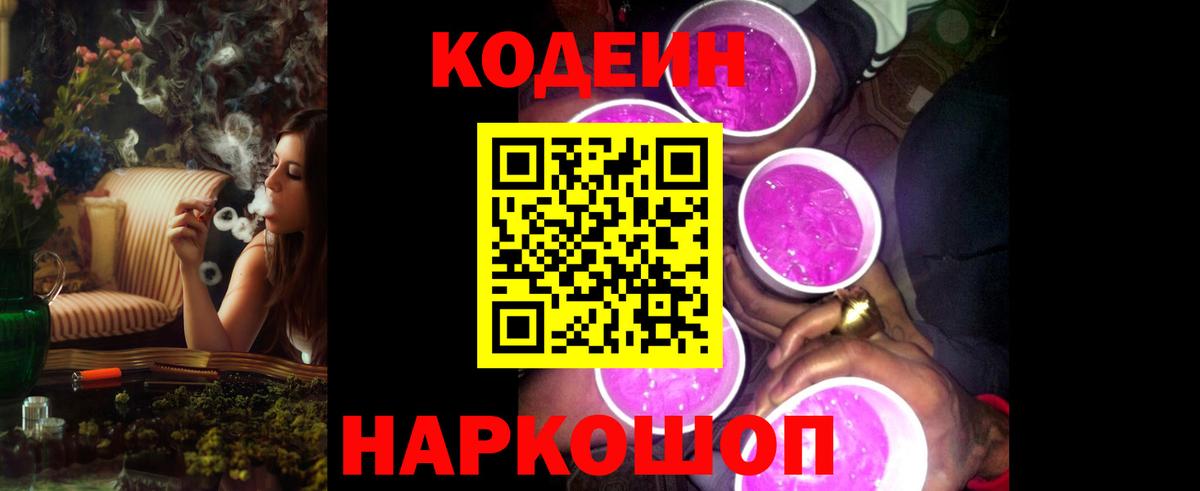 Нижнекамск  Codein напиток Lean (лин)  Вход с VPN  Кодеиновый сироп Lean напиток Lean (лин) 