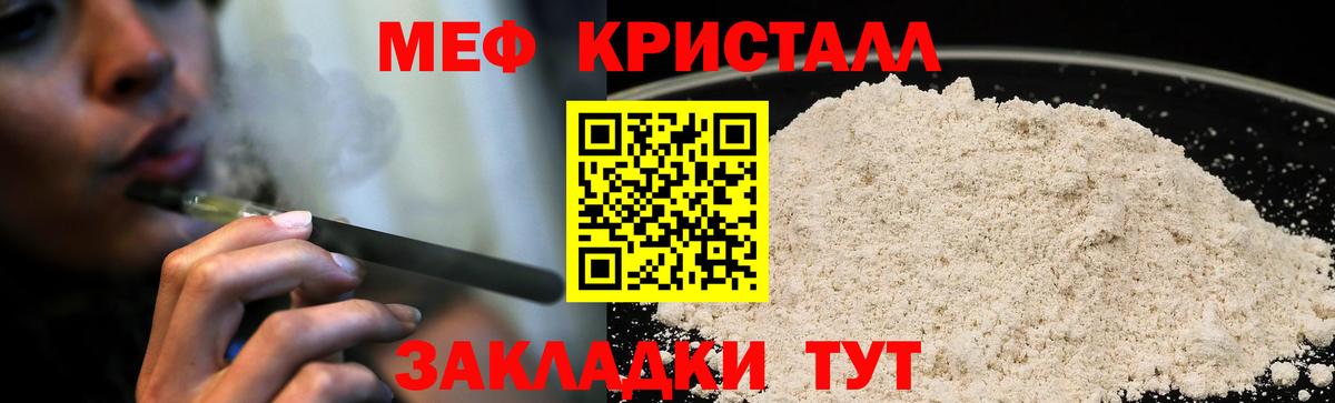 Меф  Нижнекамск