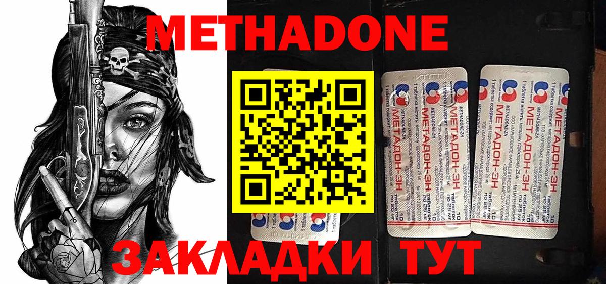 Метадон кристалл Нижнекамск