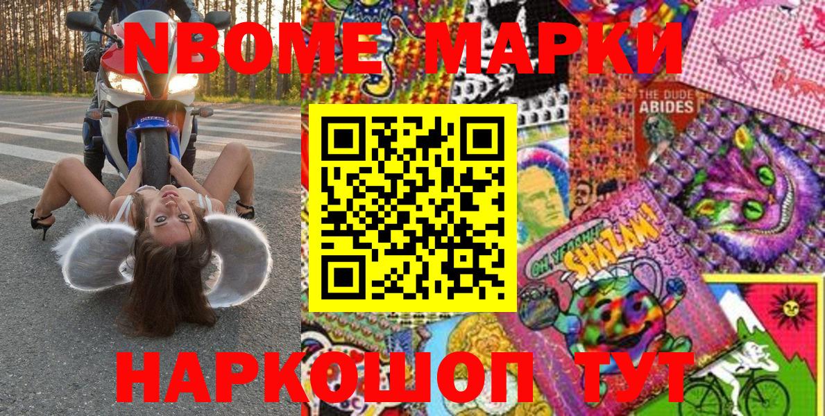 Марки N-bome 1,5мг  Вход с VPN  Нижнекамск 