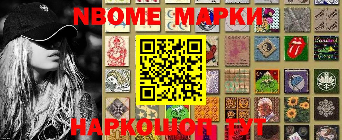 Наркотические марки 1,8мг Нижнекамск